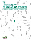 「The Shimokawa Method for Voluntary Local Review: A Blueprint to Localise the Sustainable Development Goals」 