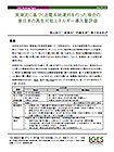 実潮流に基づく送電系統運用を行った場合の東日本の再生可能エネルギー導入量評価