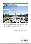 「2016年米国大統領選挙と気候変動への影響：「慎重な楽観主義」は成り立つか？」