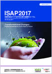 「持続可能なアジア太平洋に関する国際フォーラム（ISAP2017）」