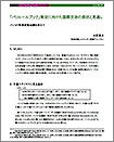 「『パリルールブック』策定に向けた国際交渉の現状と見通し」