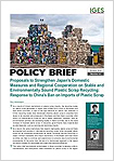 Proposals to Strengthen Japan’s Domestic Measures and Regional Cooperation on Stable and Environmentally Sound Plastic Scrap Recycling: Response to China’s Ban on Imports of Plastic Scrap