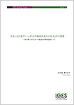 日本におけるグリーンボンドの継続的発行の現状とその課題 -発行体へのアンケート調査の結果を踏まえて-