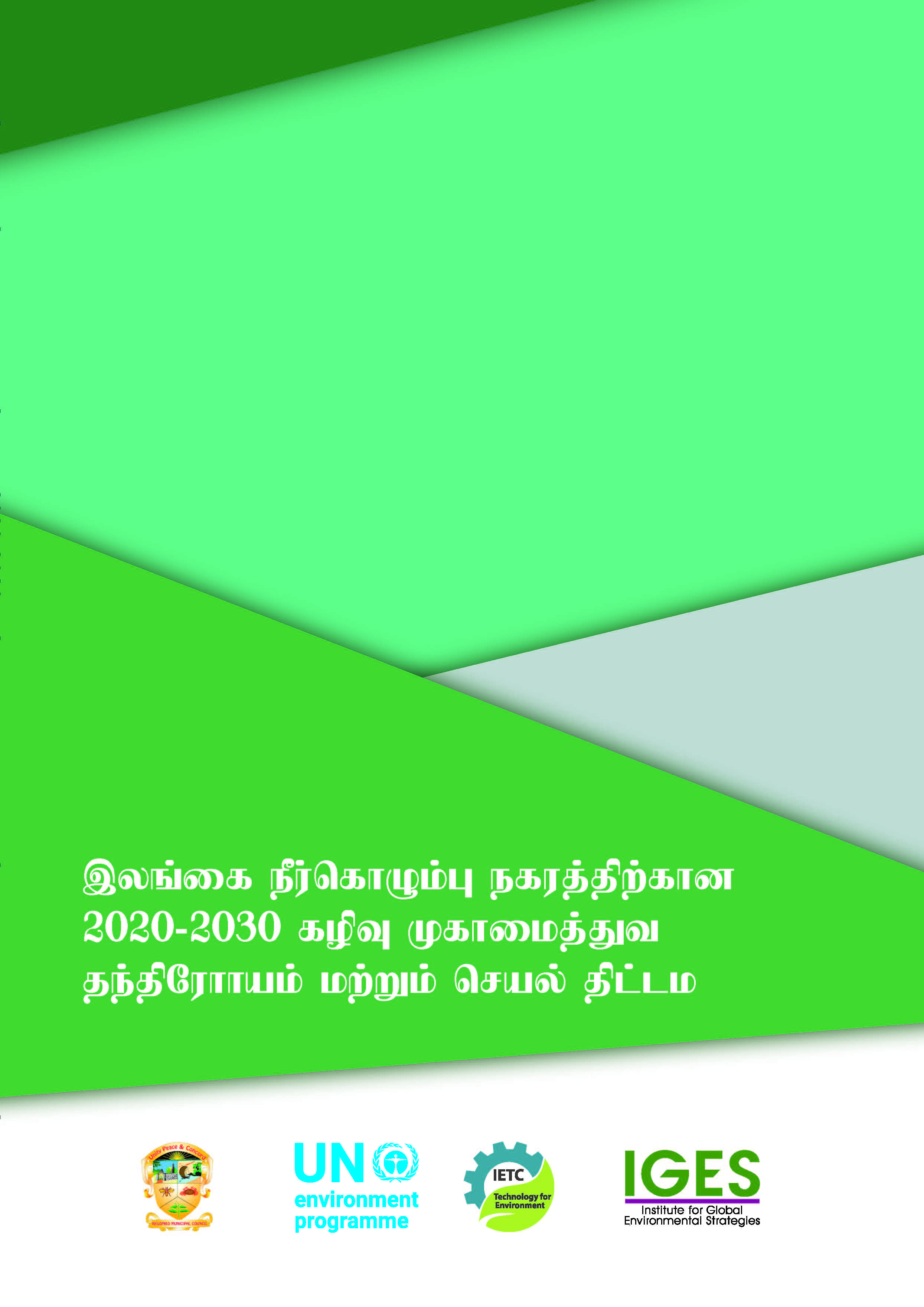 Negombo Strategy (Tamil)