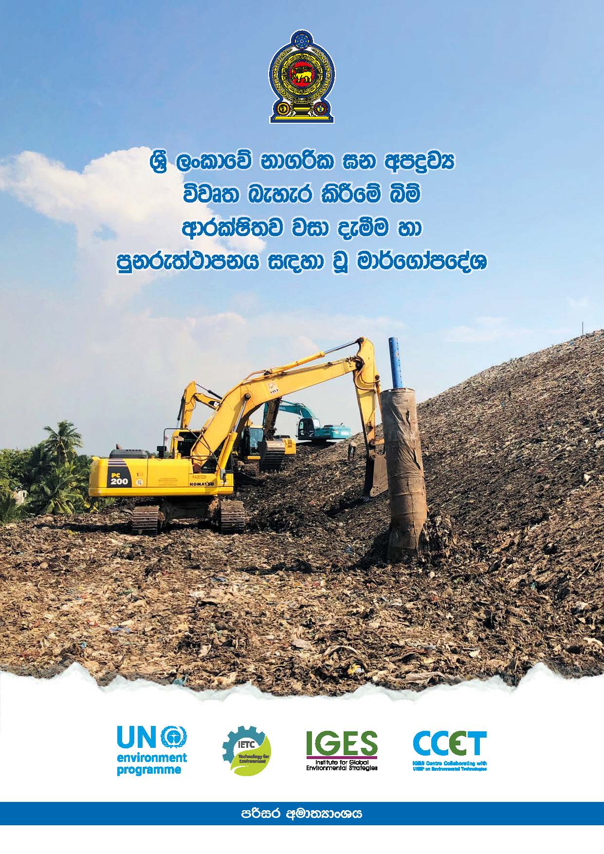 National Guideline (Sinhala)