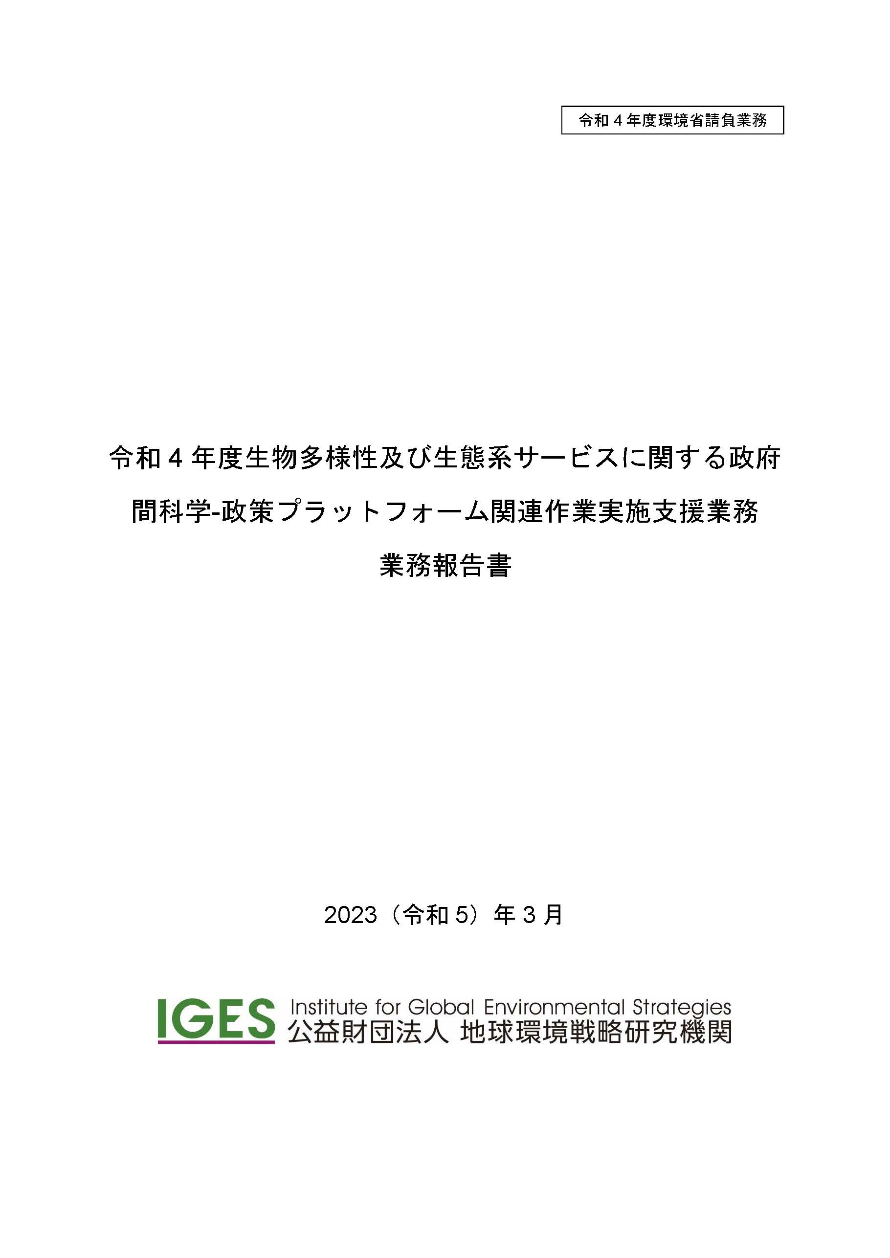 ipbes-j2022finalreport-cover