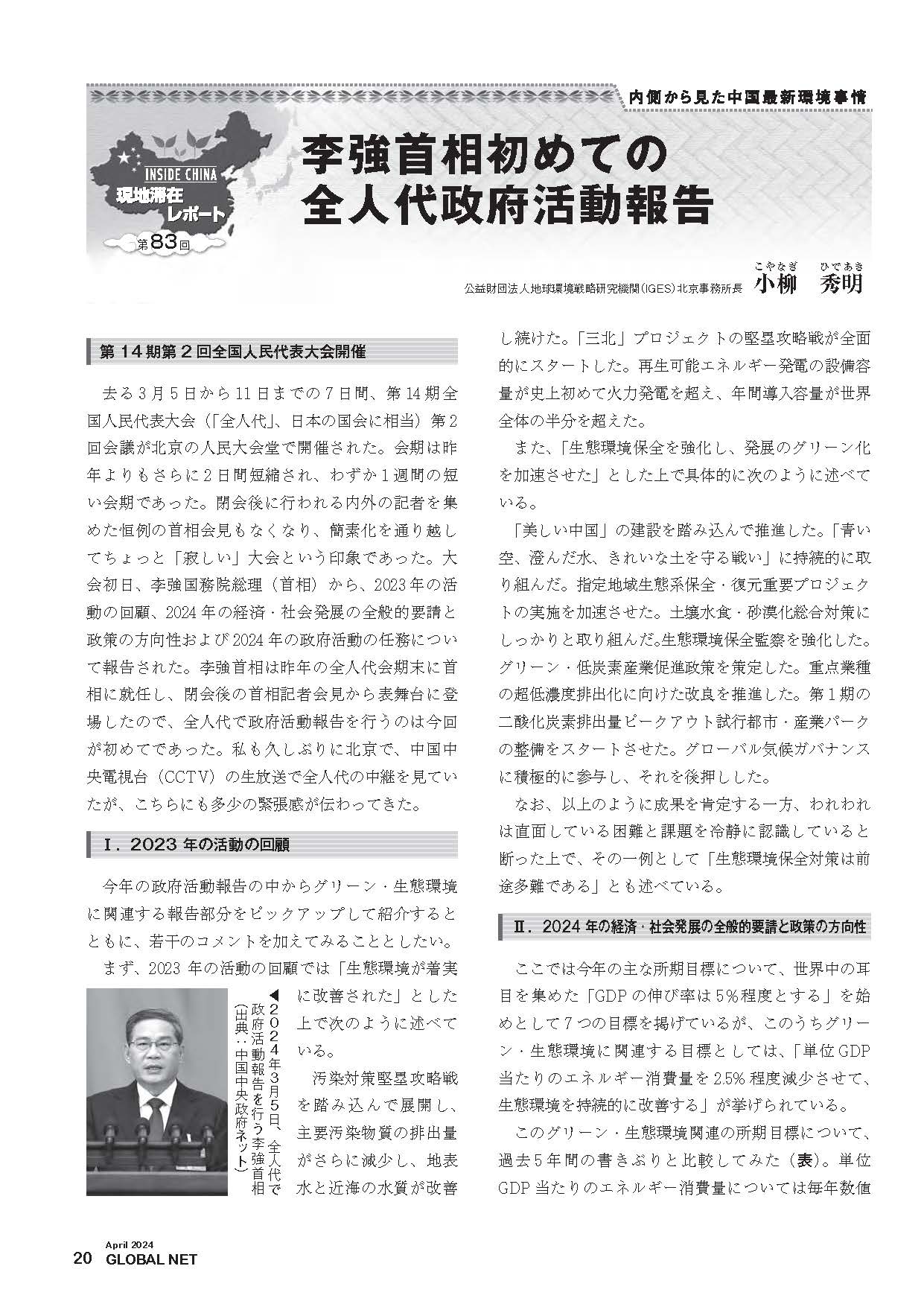 月刊ガバナンス2023年4月号〜2024年4月号 月刊ガバナンス2023年4月号〜2024年4月号 （月刊「ガバナンス