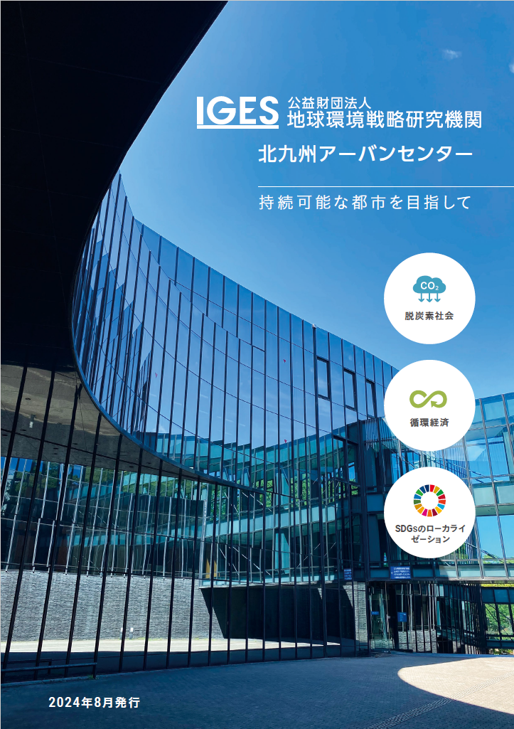 林 志浩 | IGES