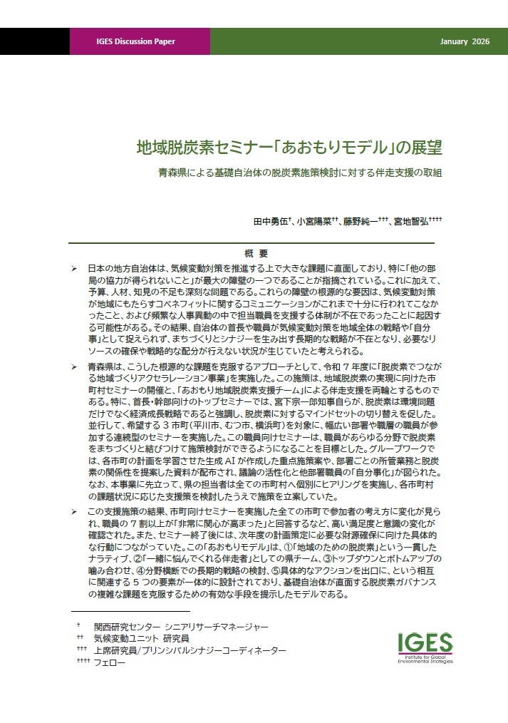 あおもりモデルレポート