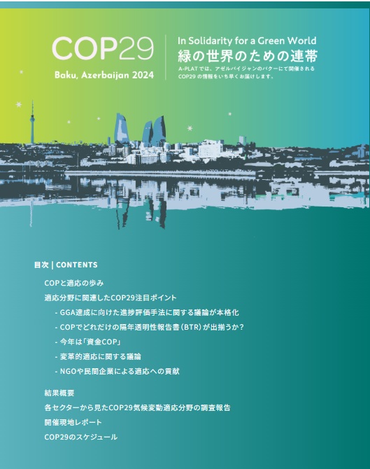 A-PLAT COP29