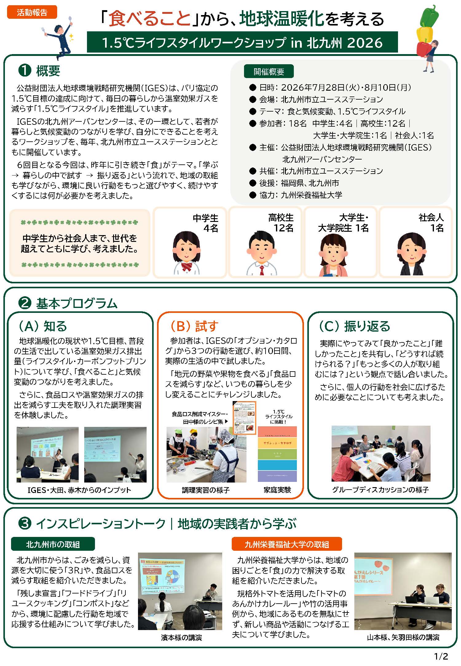 活動報告
