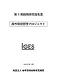 第1期戦略研究報告書都市環境管理プロジェクト