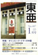 北京オリンピックと中国環境問題