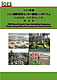 2009年度IGES関西研究センター国際シンポジウム「気候変動、地球環境と災害」報告書