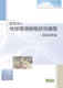 IGES年報 2004年度