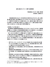 緩和と適応のシナジーに関する基礎調査