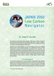 Japan 2050 Low Carbon Navigator: A User's Guide