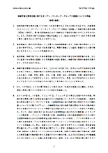持続可能な開発目標(SDGs）に関するオープン・ワーキング・グループ成果文書（IGES仮訳）