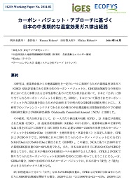 カーボン・バジェット・アプローチに基づく日本の中長期的な温室効果ガス排出経路