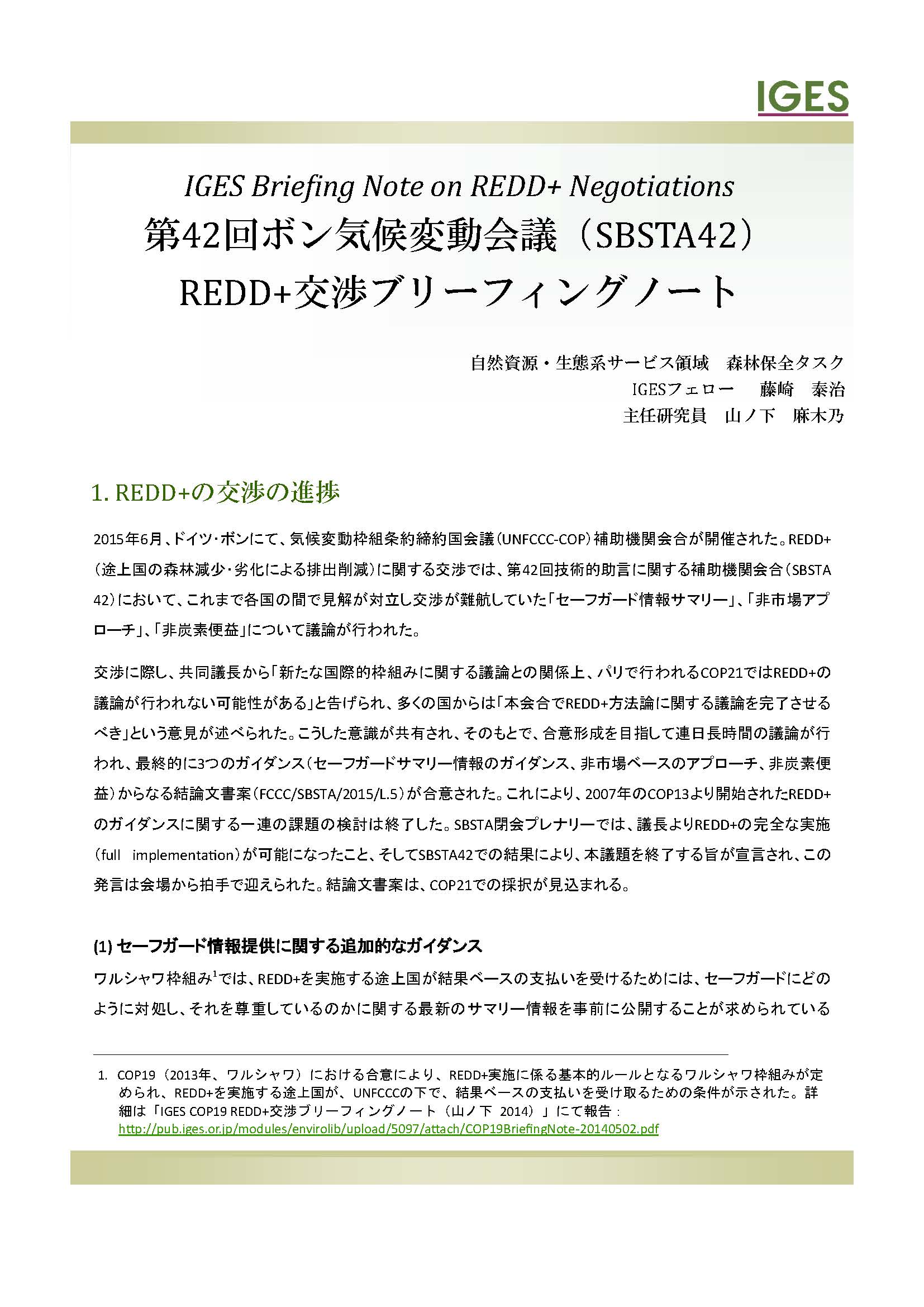 IGES Briefing Note on REDD+ Negotiations 第42回ボン気候変動会議 （SBSTA42）REDD+交渉ブリーフィングノート