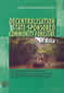 Decentralisation and State-Sponsored Community Forestry in Asia: Seven Country Studies of Transitions in Forest Governance, Contemporary Forest Management and the Prospects for Communities to Contribute to and Benefit from Sustainable Forest Management