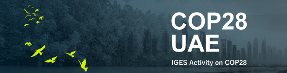 COP28 Special Webpage Updates: IGES Experts Highlight Priority Issues