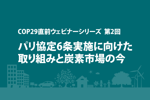 COP29 Webinar02