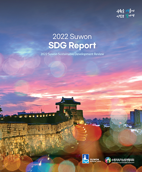 Suwon SDGs Action Report