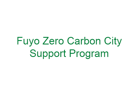 Fuyo Zero Carbon City Support Program