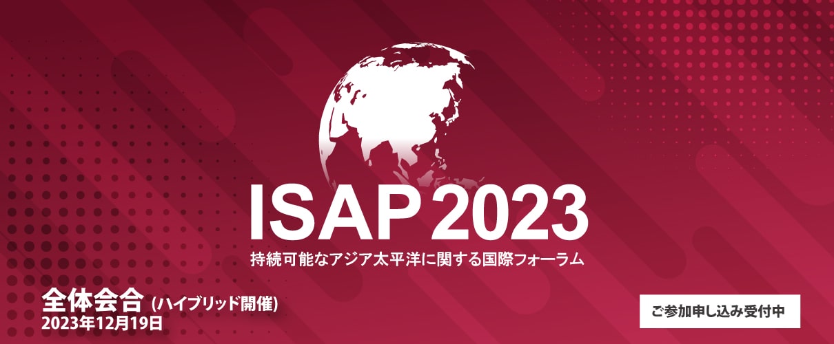 ISAP2023