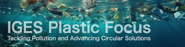 Launch of the Special webpage “IGES Plastic Focus: Tackling Pollution and Advancing Circular Solutions