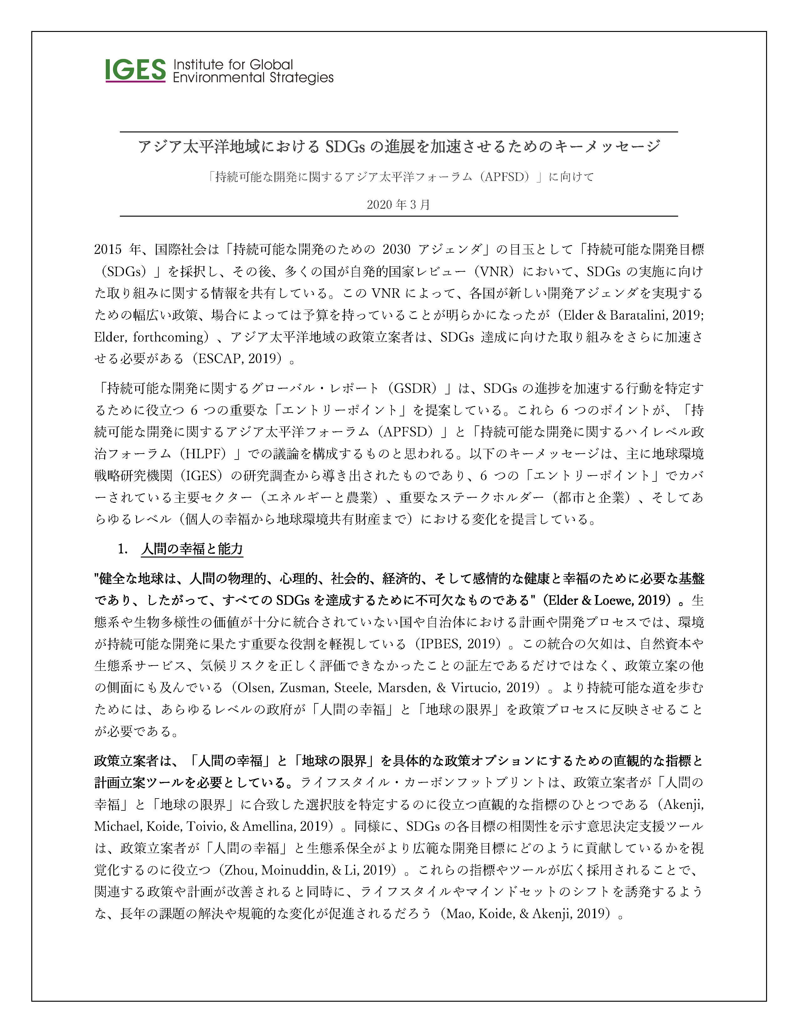 ブリーフィングノート