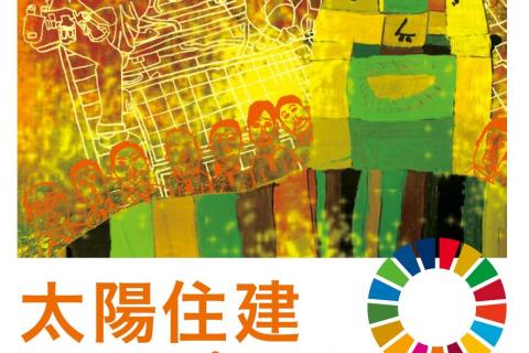 Taiyo Jyuken Sustainable Development Goals Report 2019