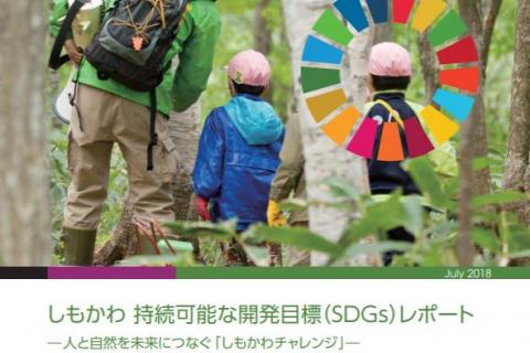 Shomokawa SDGs report