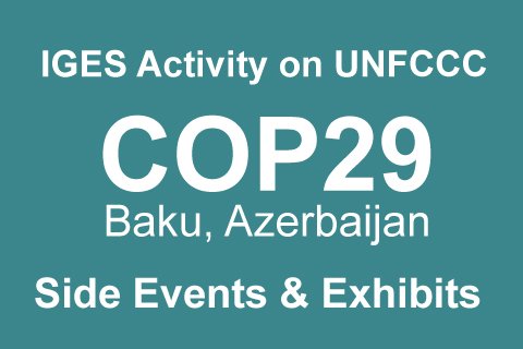 UNFCCC COP29 特集 | IGES UNFCCC COP29 特集 | IGES