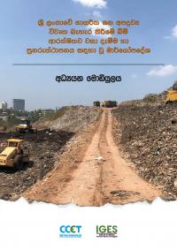 Training Module (Sinhala)