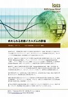 求められる京都メカニズムの評価