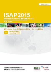 持続可能なアジア太平洋に関する国際フォーラム（ISAP2015）：サマリーレポート