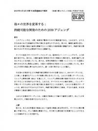 Translation of the 2030 Agenda for Sustainable Development