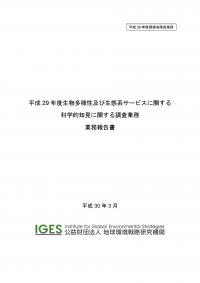 CoverImage_IPBES-J2018Report