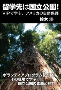 Cover image of 留学先は国立公園
