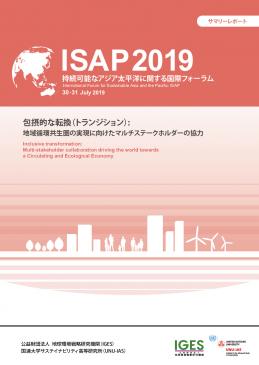 ISAP2019 SummaryReport