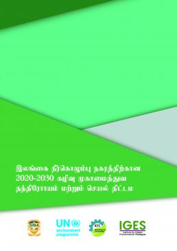 Negombo Strategy (Tamil)