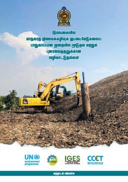 National Guideline (Tamil)