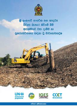 National Guideline (Sinhala)