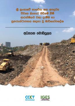 Training Module (Sinhala)