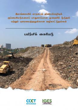 Training Module (Tamil)