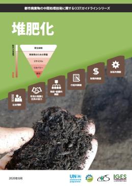 Cover image composting 
