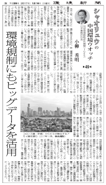 シャオリュウの中国環境ウォッチ No.49