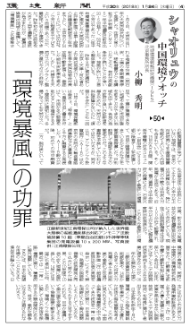 シャオリュウの中国環境ウォッチ No.50